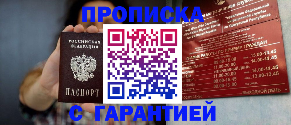 временная регистрация в Дедовске