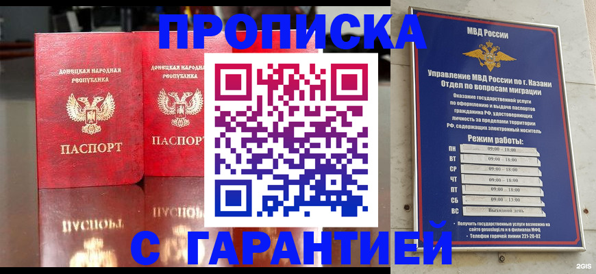 прописка 2025 в Дедовске