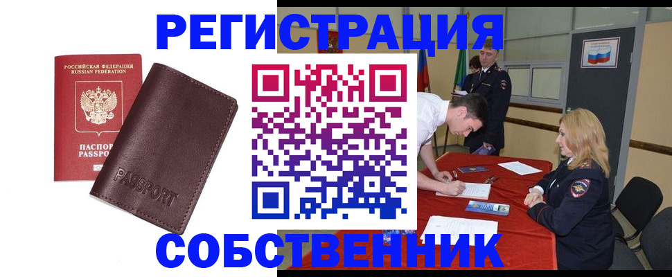 миграционный учет в Дедовске