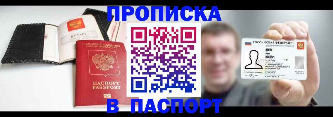 прописка для военкомата в Дедовске